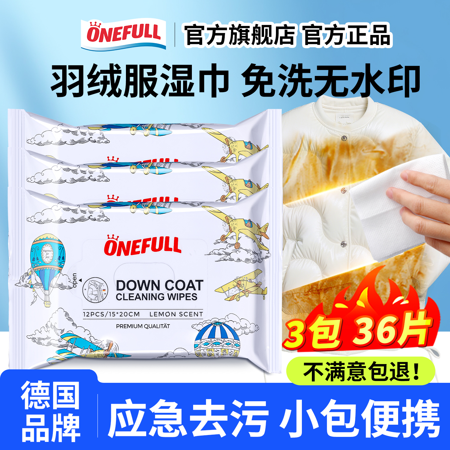 onefull羽绒服清洁湿巾强力去污