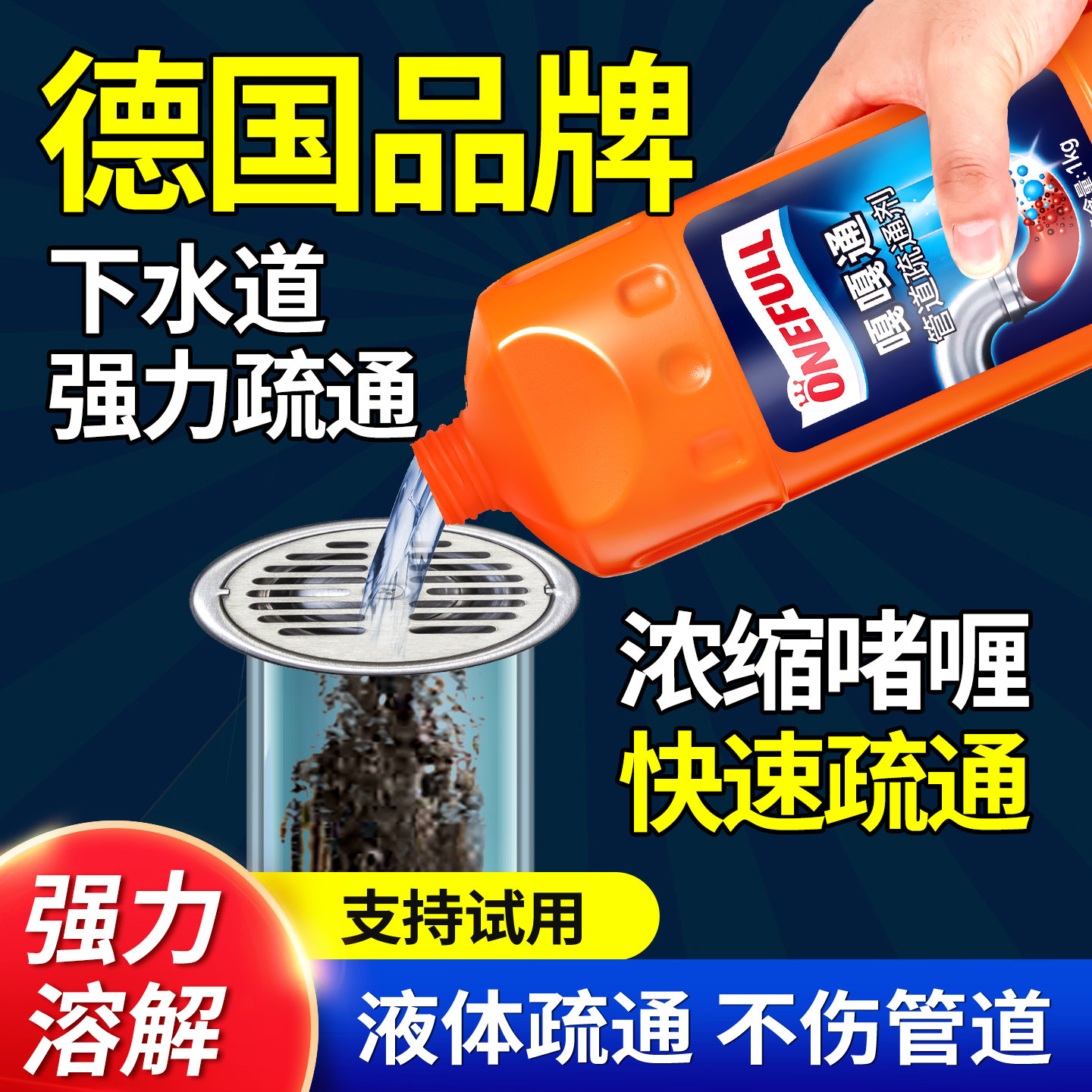 德国管道疏通剂下水道强力溶解剂图片