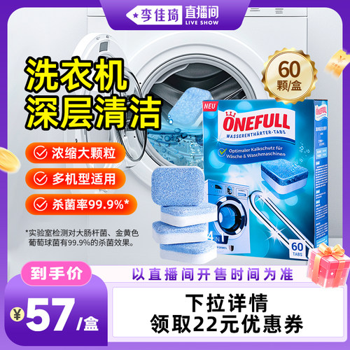ONEFULL洗衣机槽清洗泡腾片60粒