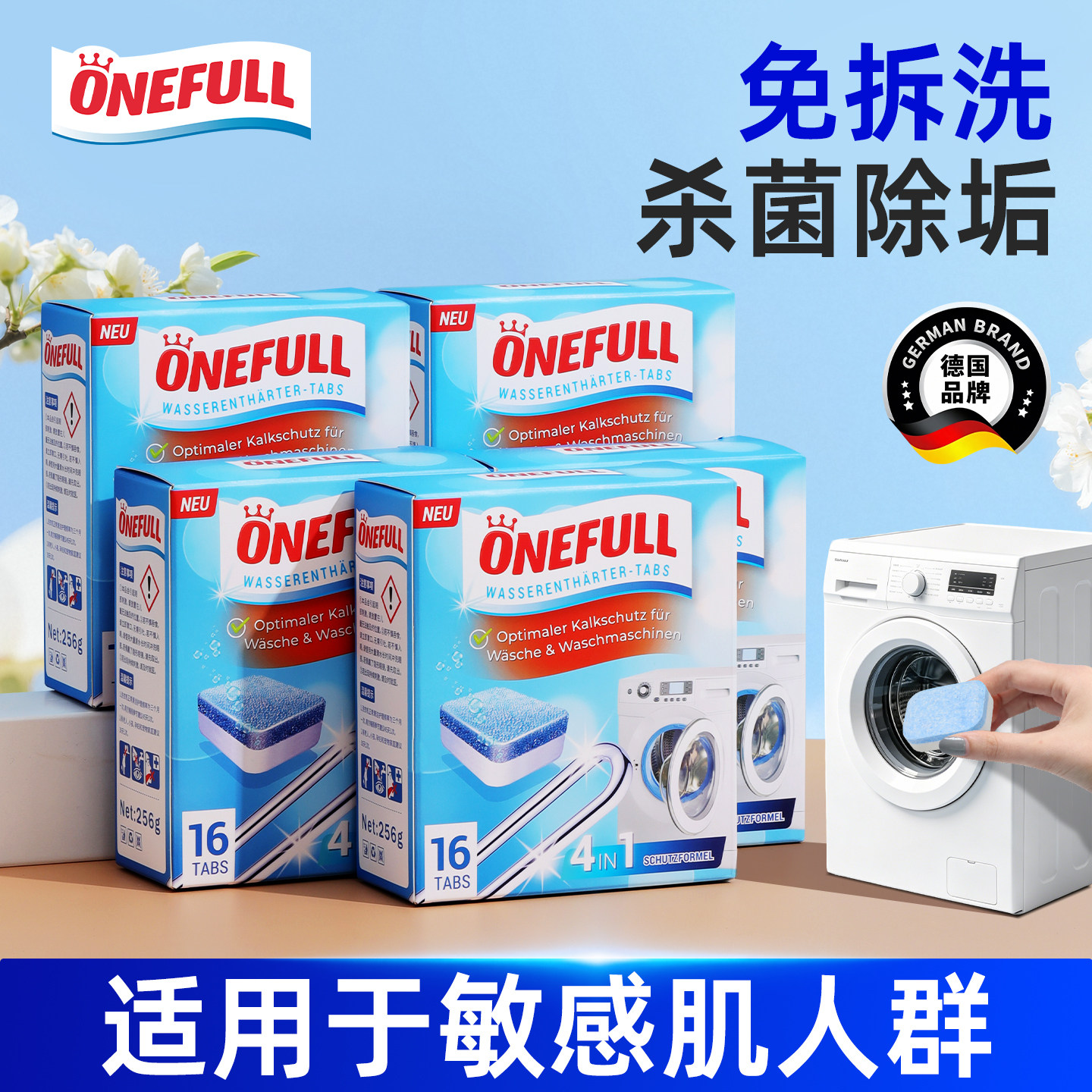 ONEFULL洗衣机泡腾片除垢抑菌