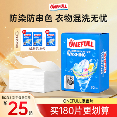 德国ONEFULL防串色洗衣片吸色纸