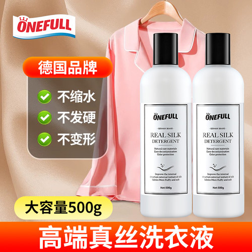 丝绸桑蚕丝专用真丝洗衣液