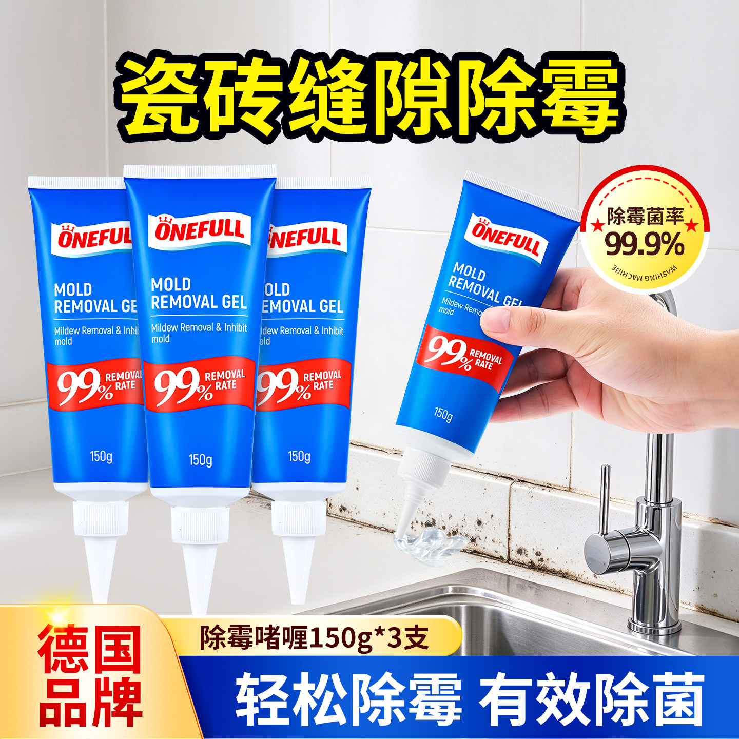 除霉啫喱瓷砖缝隙去霉斑神器