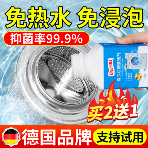 【免浸泡】洗衣机槽清洁剂