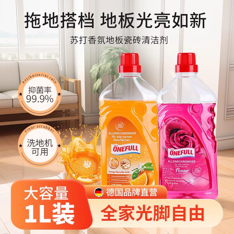 【2瓶装】onefull拖地专用清洁液