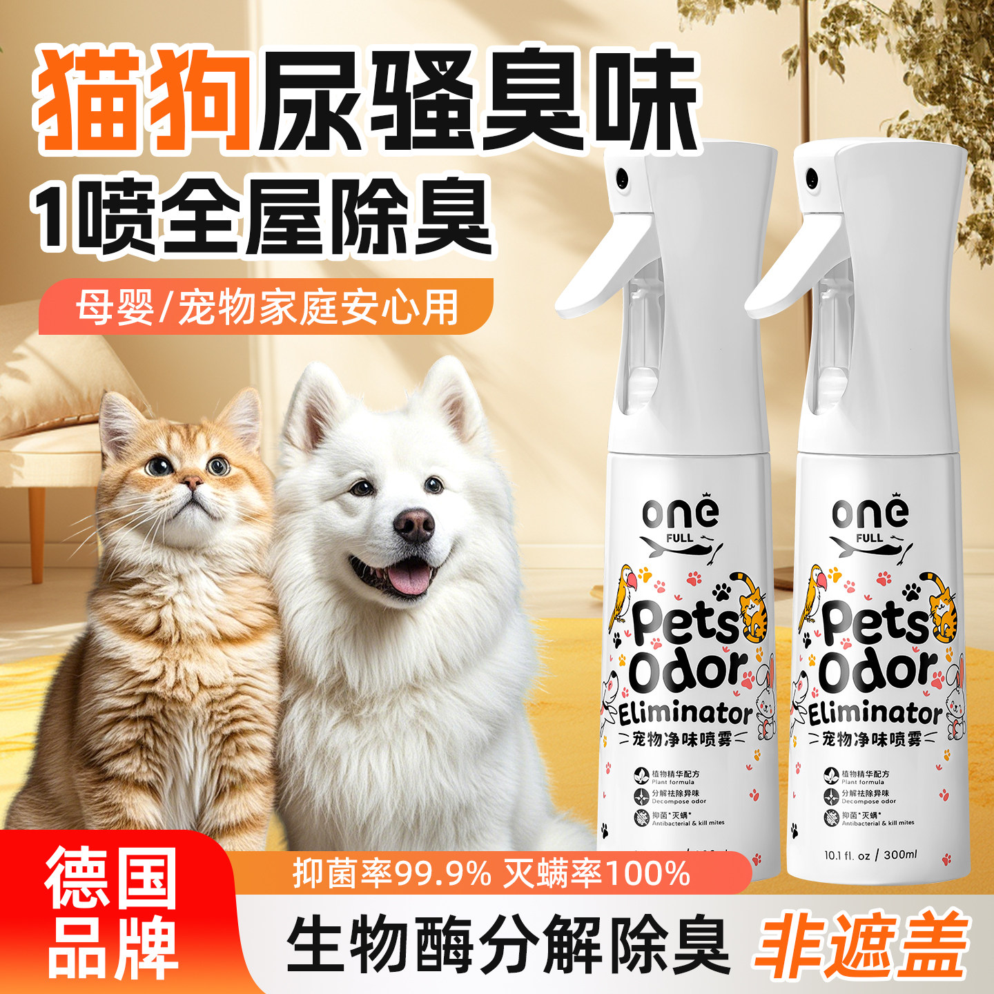 宠物除臭剂消毒杀菌去尿味喷雾猫尿生物酶分解剂室内猫狗狗除味剂