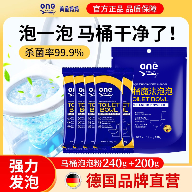 ONEFULL马桶魔法泡泡粉强力发泡