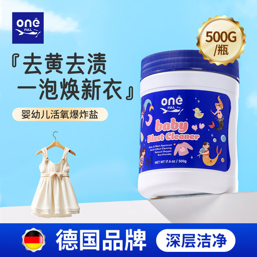 美鱼妈妈l婴幼儿活氧去渍爆炸盐