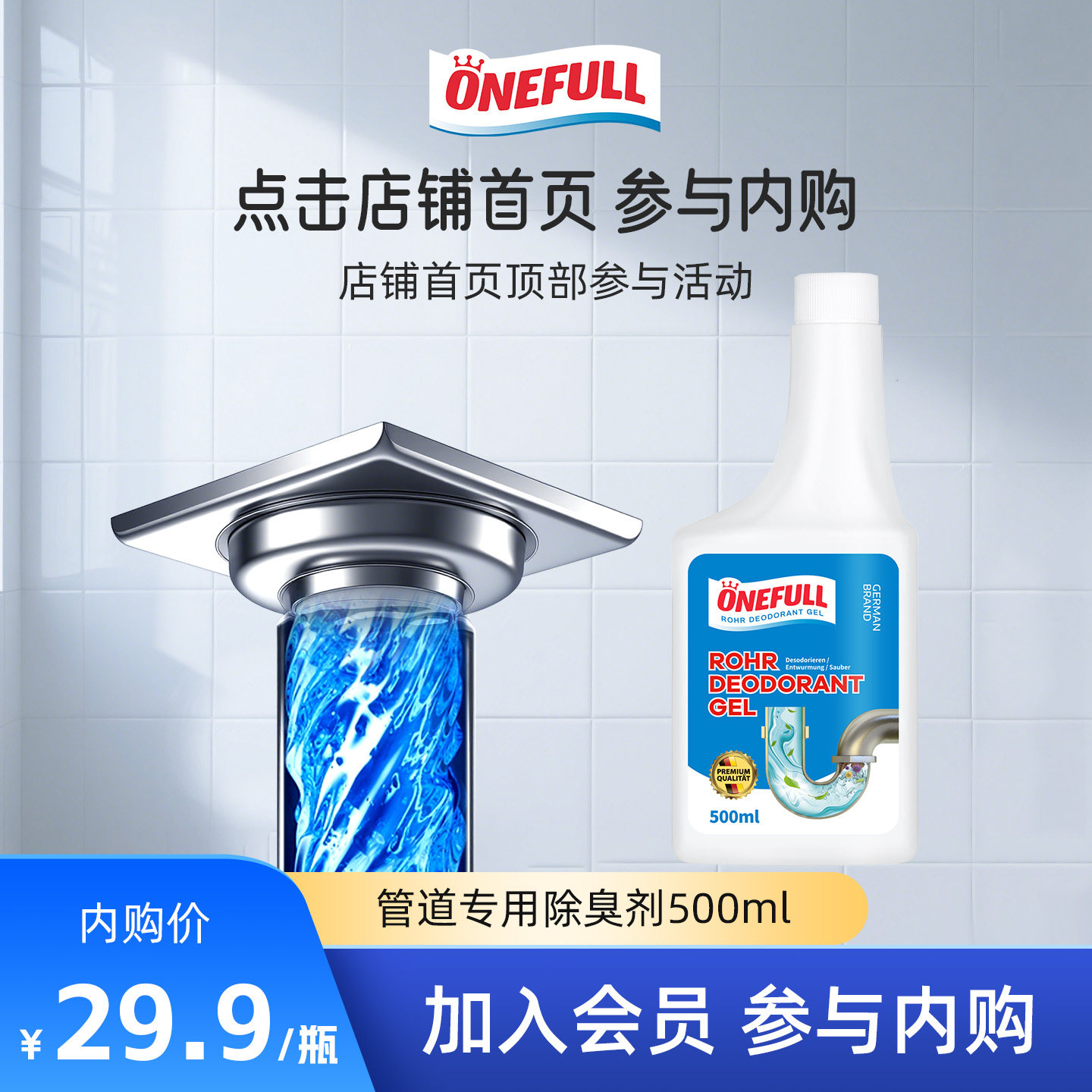 【加入会员 享内购价】管道专用除臭剂500ml