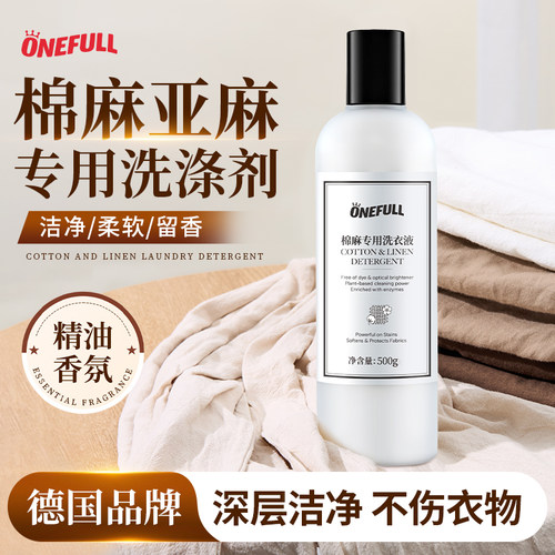 ONEFULL棉麻衣物专用留香洗衣液