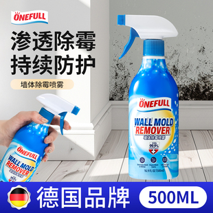 墙体除霉防霉二合一喷雾500ml