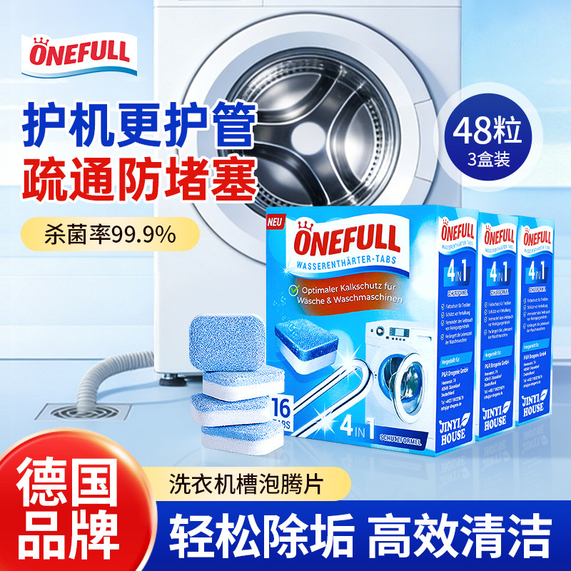 onefull洗衣机槽清洁剂强力除垢杀菌泡腾片3盒装直筒滚筒洗护专用