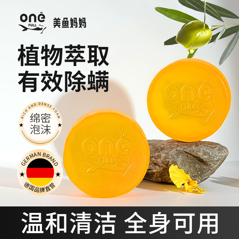 净螨皂有效除螨温和清洁