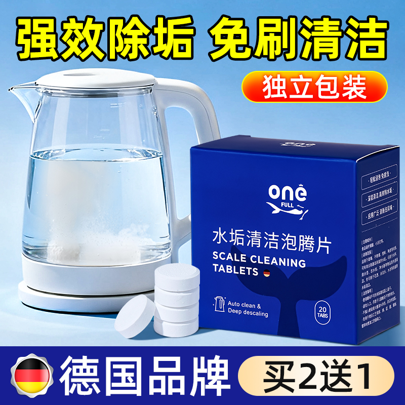 ONEFULL去水垢泡腾片去污清除剂
