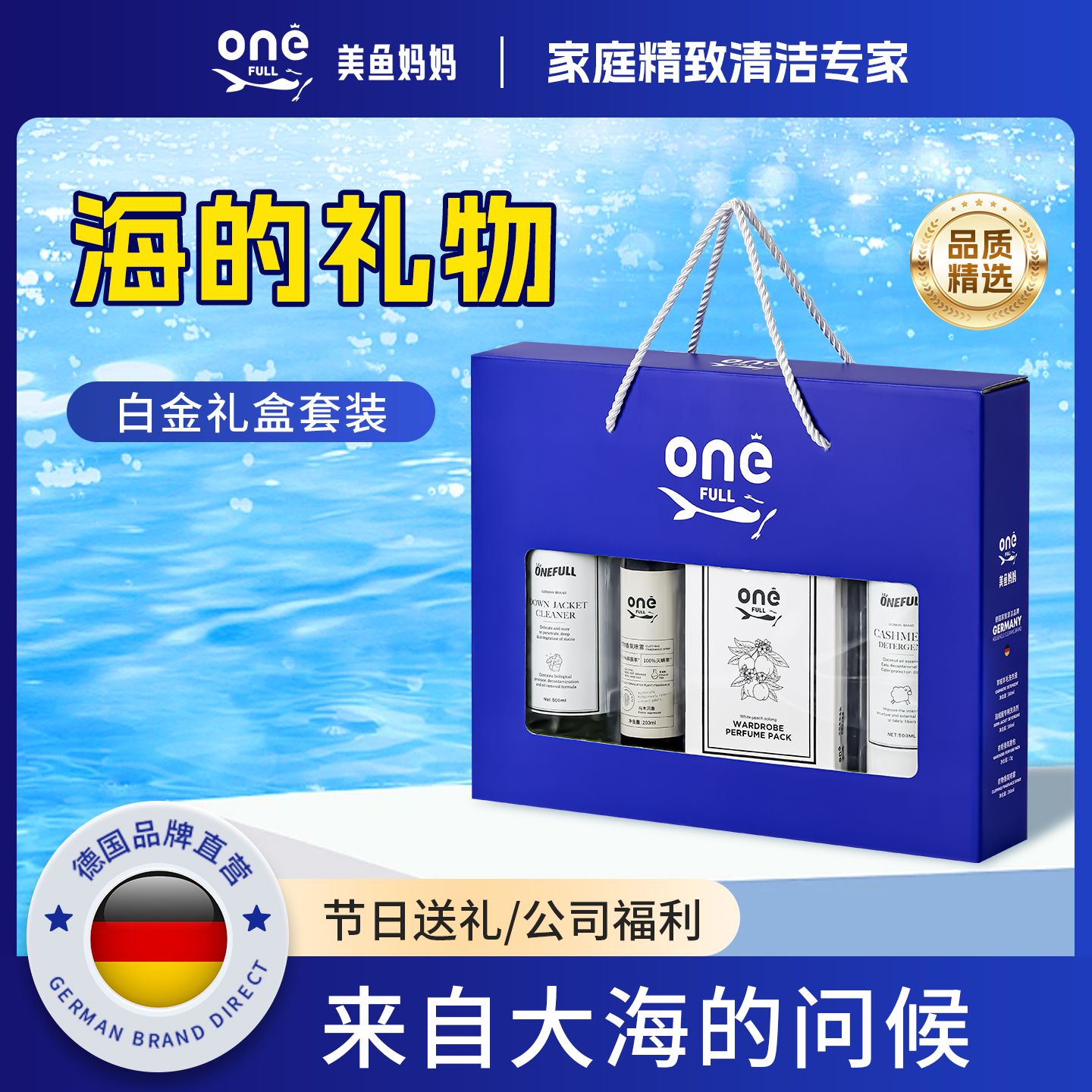 德国品牌白金礼盒香氛清洁组合