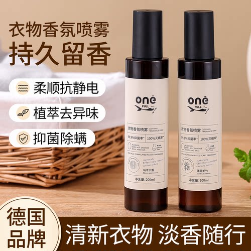 美鱼妈妈衣物香氛喷雾持久留香