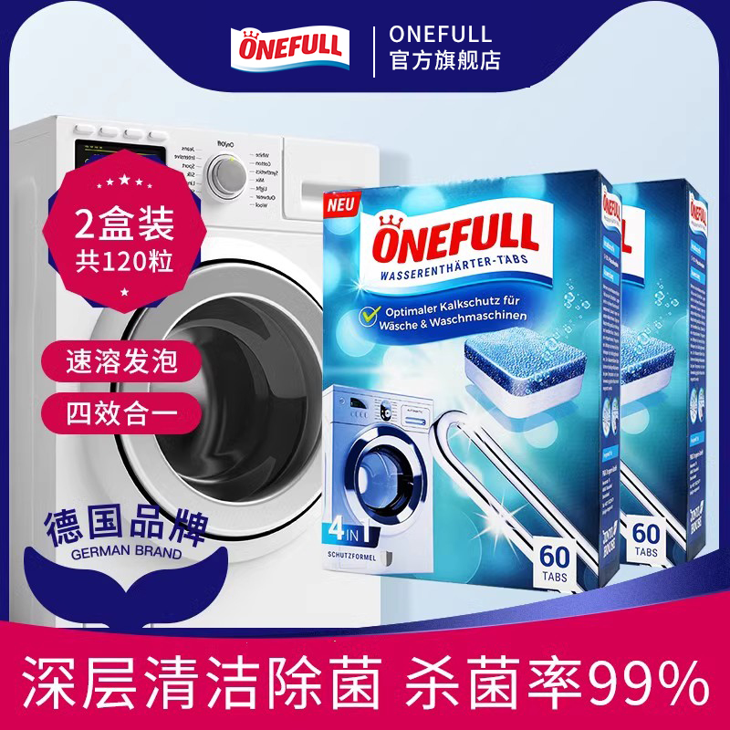 ONEFULL洗衣机槽泡腾片