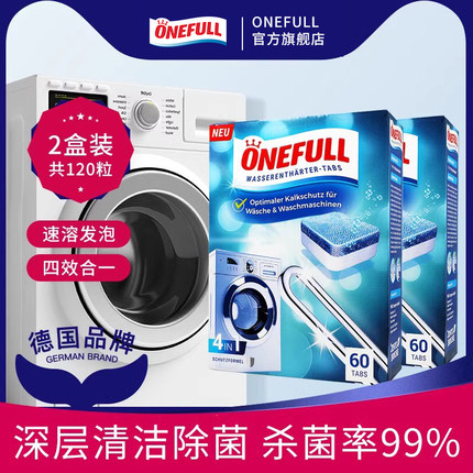 德国ONEFULL洗衣机槽清洁泡腾片60粒*2盒