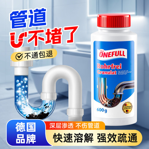 onefull管道疏通剂快速溶解堵塞