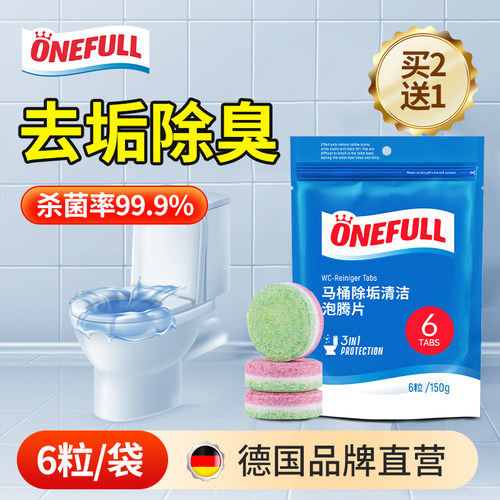 德国马桶泡腾片清洁剂除垢6粒装