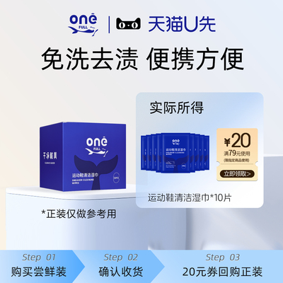 onefull小白鞋擦鞋湿巾