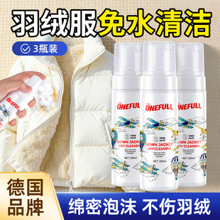 ONEFULL羽绒服清洗剂免水洗干洗去污渍洁净洗棉服专用泡沫清洁剂