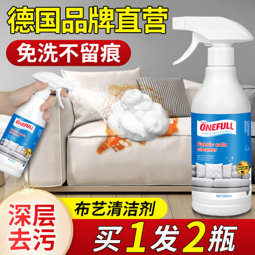 德国布艺沙发清洁剂专用免水洗