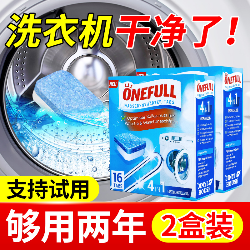 ONEFULL洗衣机槽清洗剂泡腾片强力除垢杀菌消毒家用滚筒污渍神器