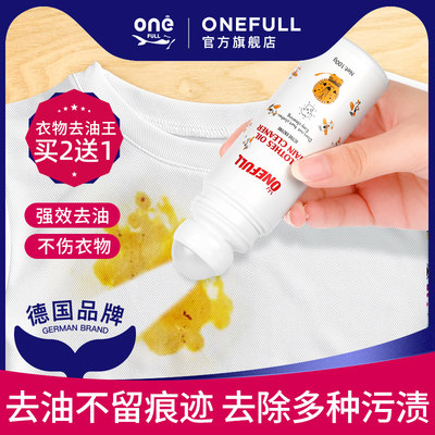 ONEFULL衣物油渍清洁剂强力