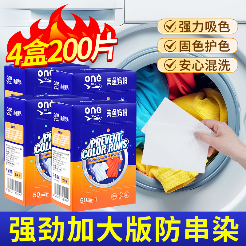 家庭装吸色洗衣片吸色片洗衣机防染色吸色纸防串色机洗不串色4盒