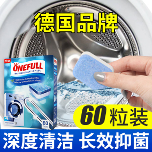 德国ONEFULL洗衣机泡腾片爆氧粉专用清洗剂强力除垢杀菌深度清洁