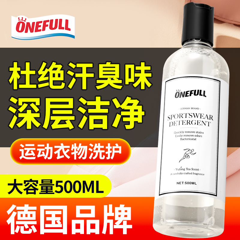 onefull运动服专用洗衣去除汗味