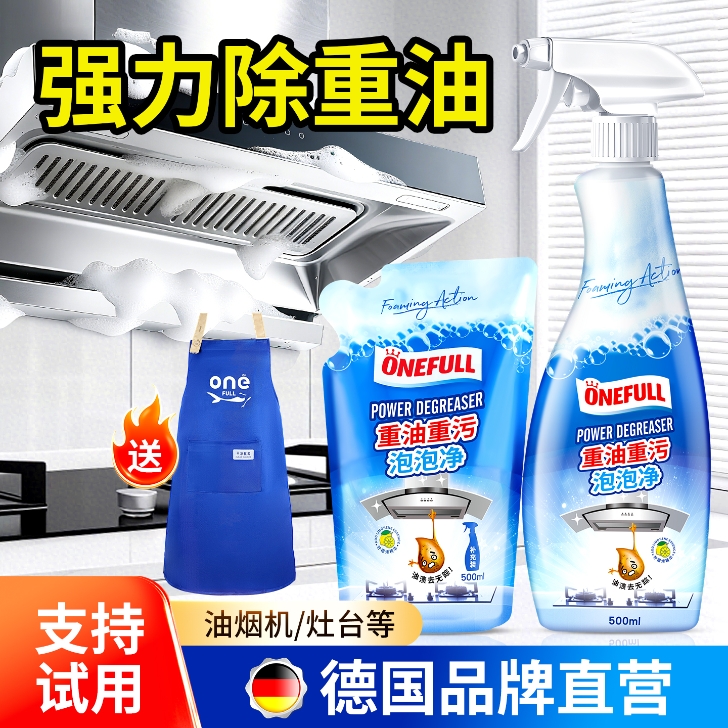 【专业去油】重油重污清洗剂神器