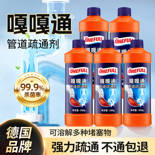 【烈儿宝贝直播间】onefull嘎嘎通管道疏通剂通厨房下水管道神器