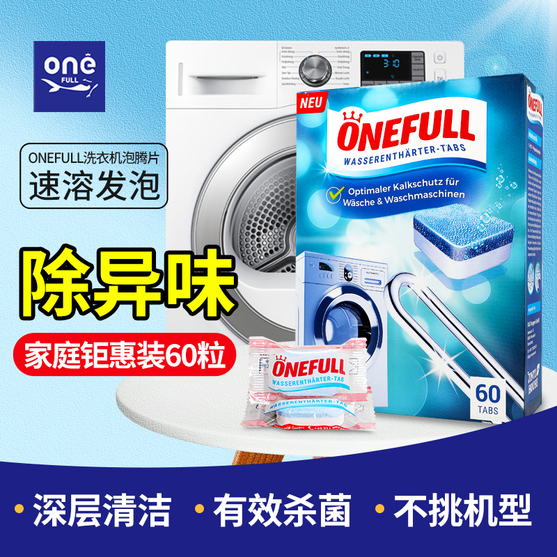 ONEFULL洗衣机槽清洗剂泡腾清洁片杀菌消毒除垢家用滚筒污渍神器|ruв категории туалетные чище/санитарно - гигиенических салфеток/бумага/Ароматерапия, семейной среды уборщиков, стиральная машина Groove чище - от Buy2taobao.com для оказания профессиональной услуги покупки агента Taobao