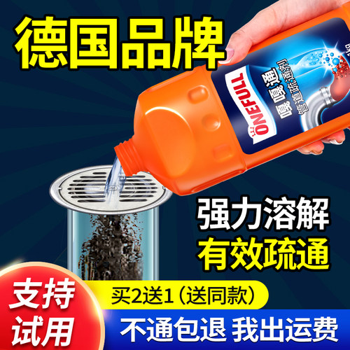 德国onefull管道疏通剂强力溶解