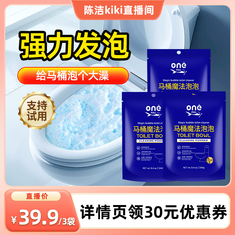 【超值装】onefull马桶泡泡粉3袋