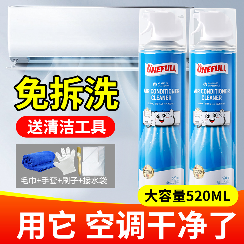 德国空调清洗剂家用洗空调内外机清洁工具全套免拆洗强力去污专用