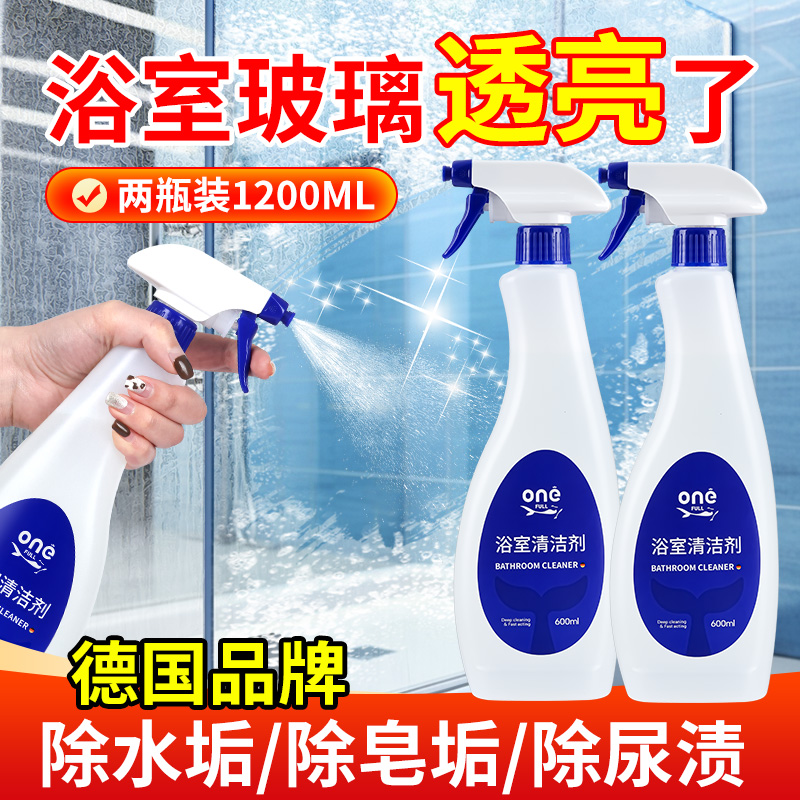 onefull浴室清洁剂玻璃水垢清洗