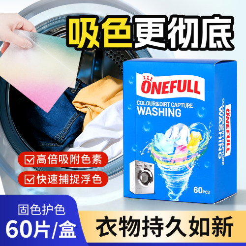 德国ONEFULL防串色洗衣片吸色纸