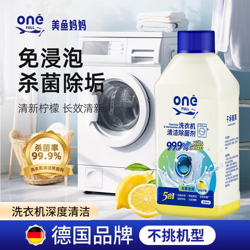 德国洗衣机清洁剂强力除垢杀菌