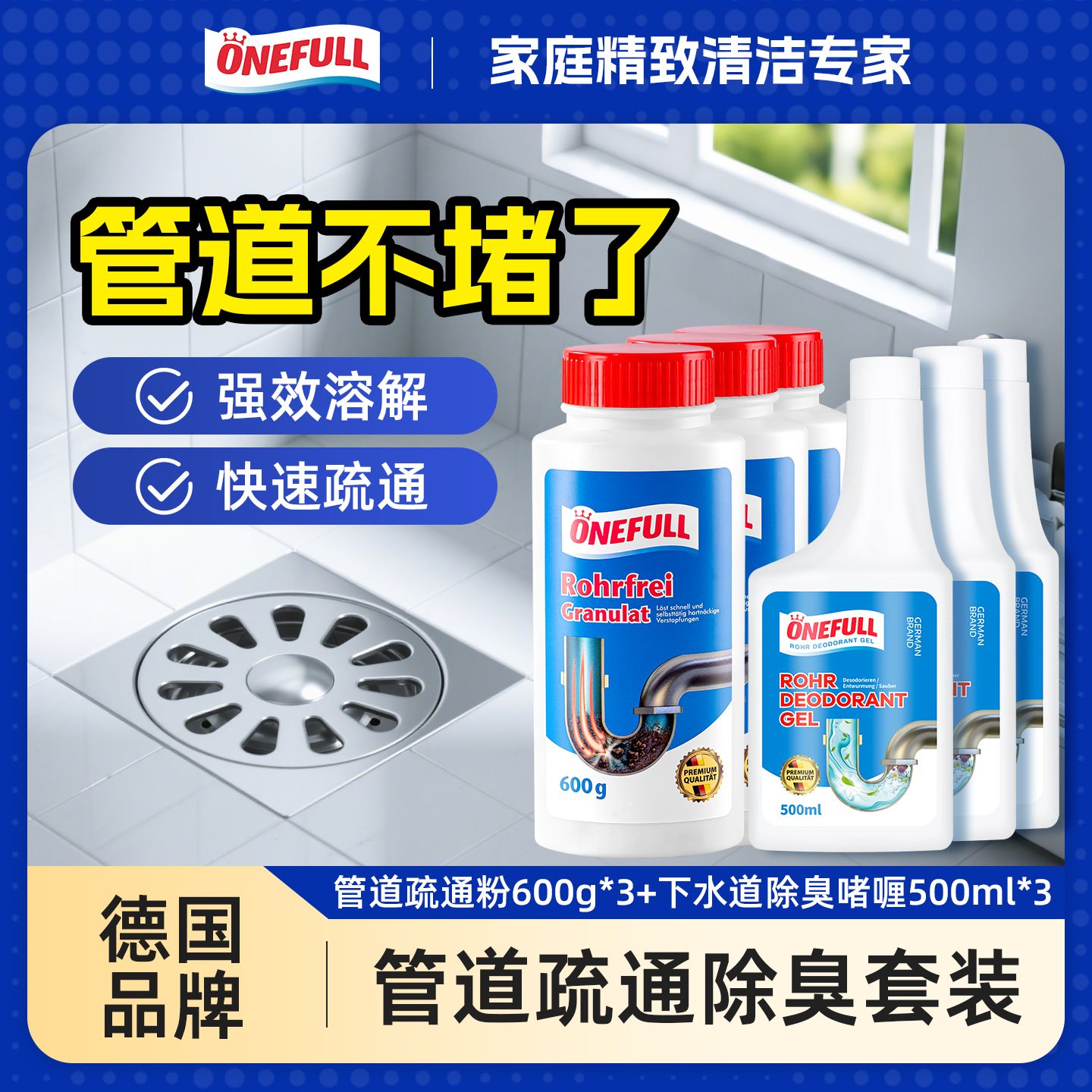 onefull除臭分解神器管道疏通剂