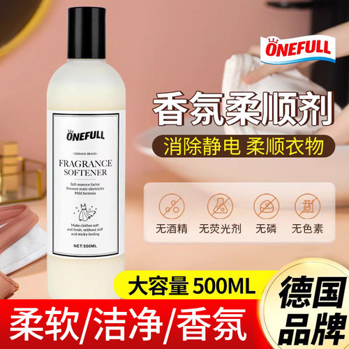 ONEFULL衣物柔顺剂持久蓬松