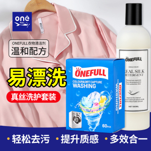 ONEFULL真丝桑蚕丝手洗专用中性洗衣液吸色片色母片防串色洗衣纸