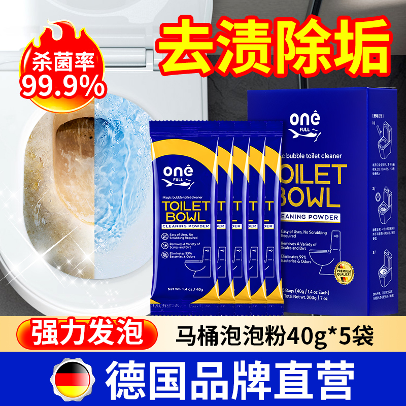 ONEFULL马桶魔法泡泡粉强力发泡