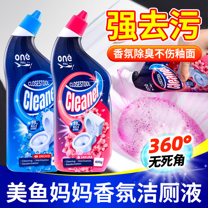 洁厕液马桶除臭去异味留香清洁厕所除臭剂除垢去渍除味剂去污去黄