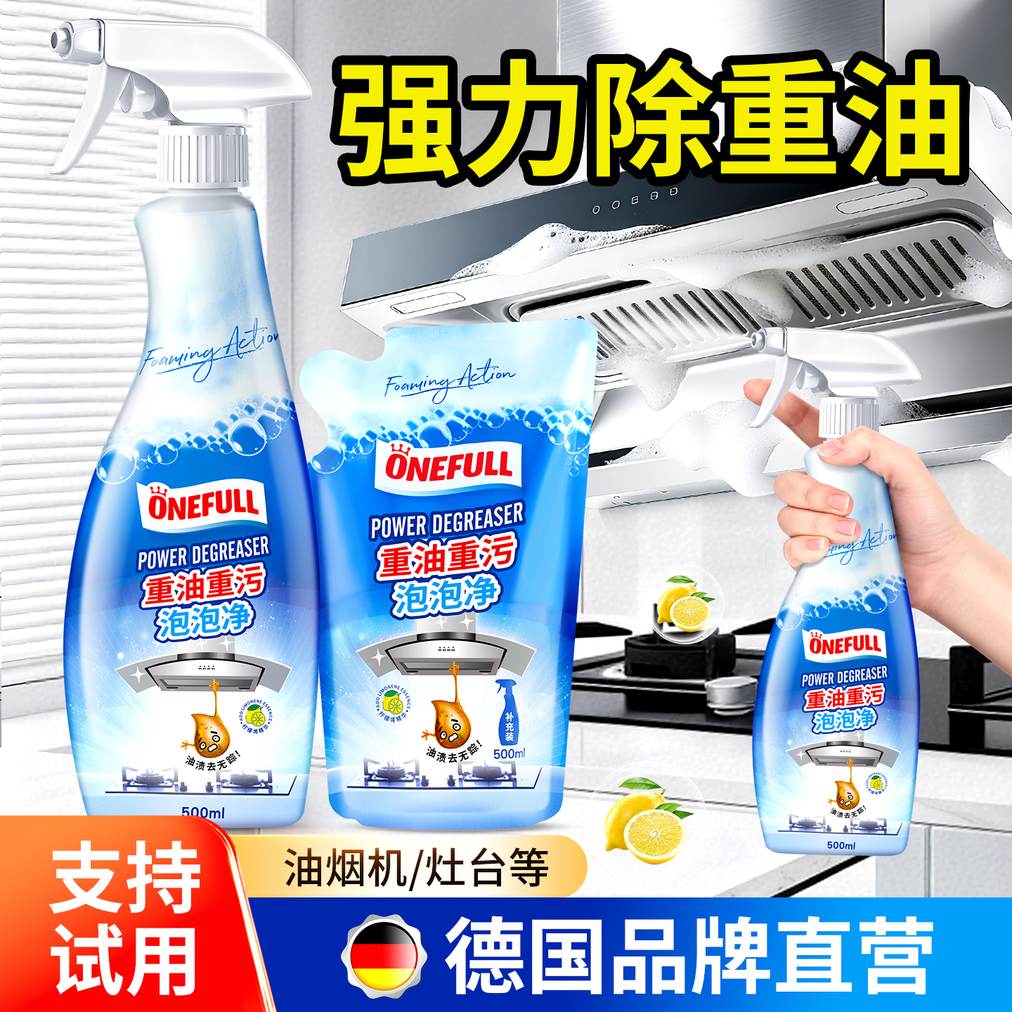 【强力去油】重油重污清洗剂神器