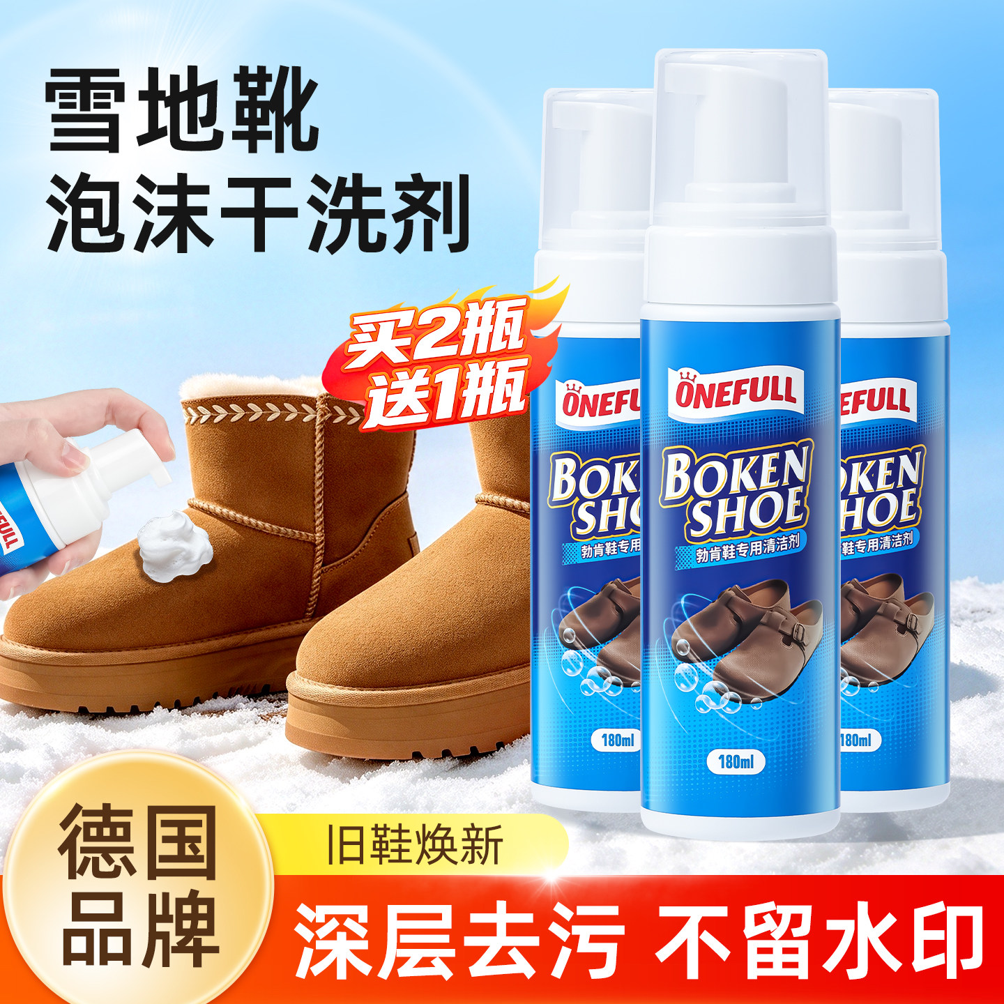 onefull勃肯鞋清洁剂3瓶装
