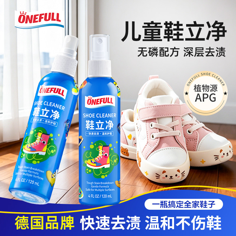 ONEFULL鞋立净儿童网鞋专用清洗剂去污渍去黄小白鞋擦鞋神器干洗