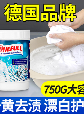 ONEFULL漂白剂粉白色衣物白衣服T恤衣服洗白神器去渍去黄增白专用